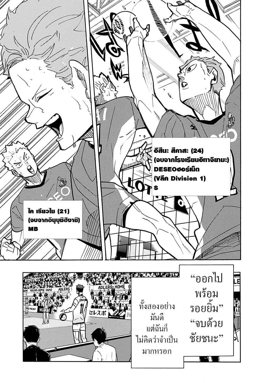 Haikyuu!! 394-คนที่โชคดี