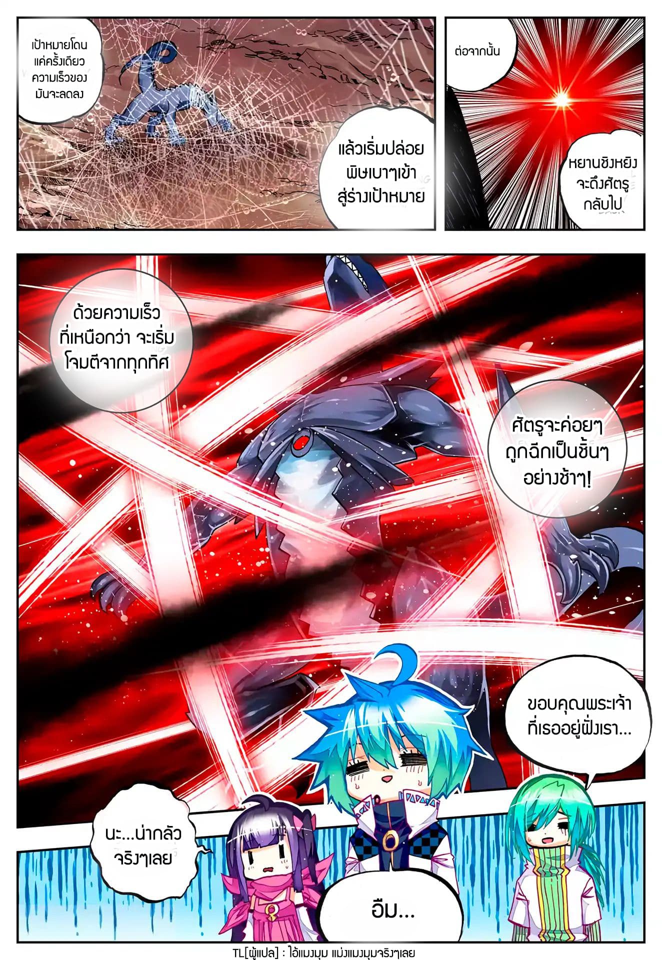 X - Epoch of the Dragon ยุคสมัยแห่งมังกร 31-31