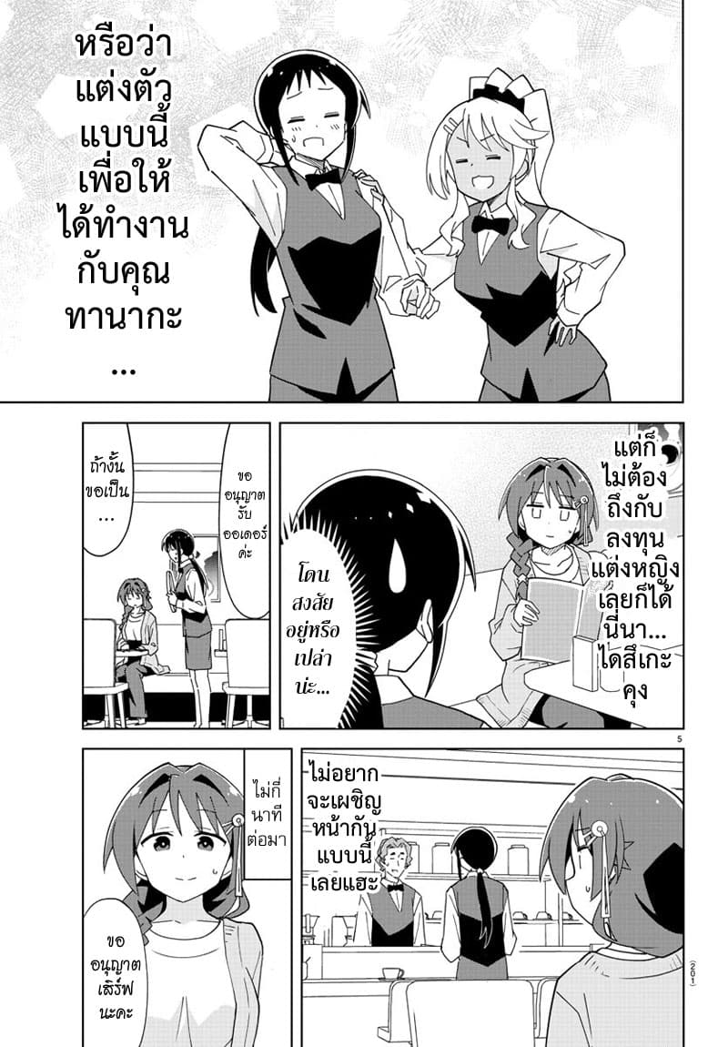 Atsumare! Fushigi Kenkyubu 169-ความแปลกของการไม่มีเงิน