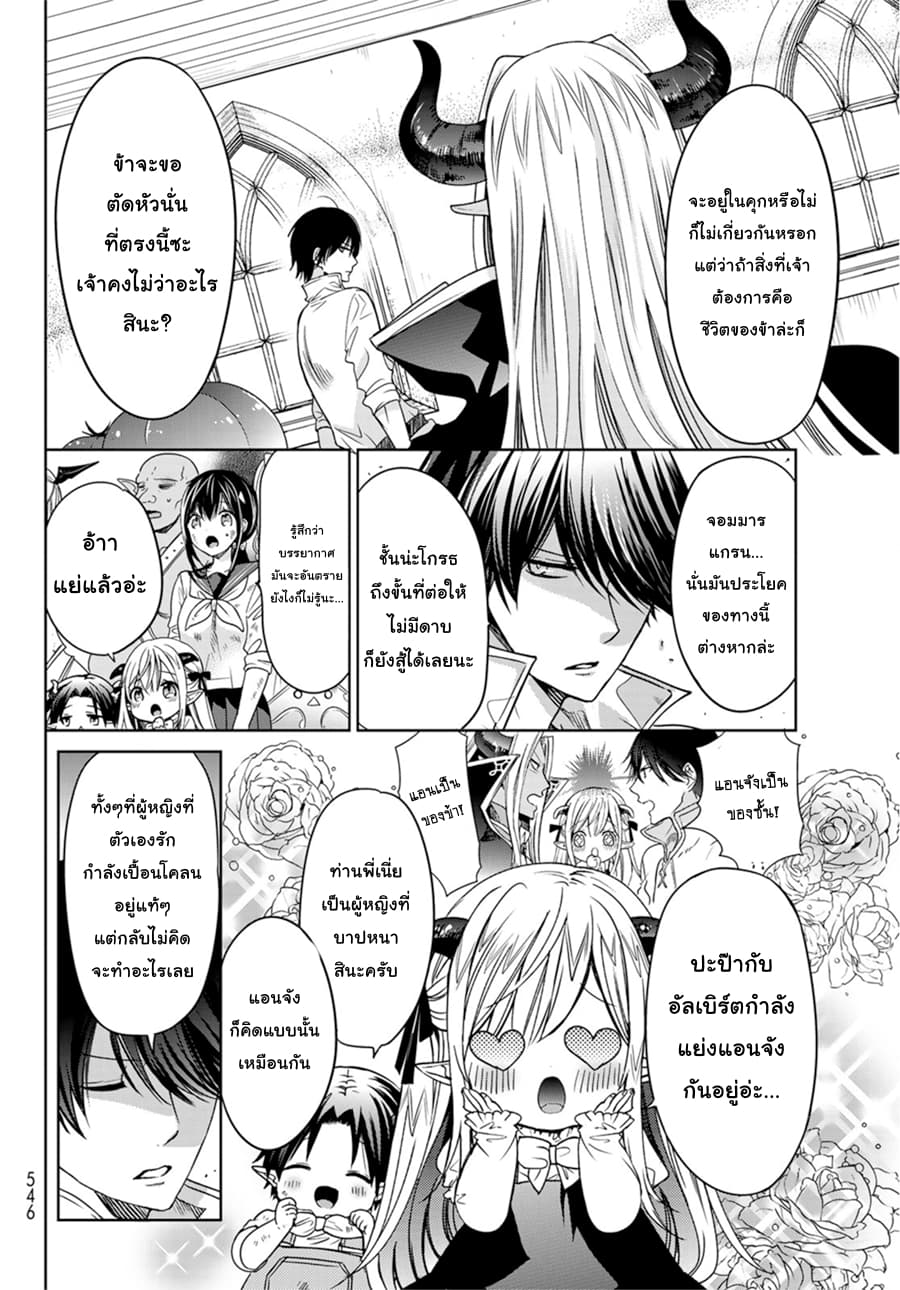 Isekai de Saikyo Mao no Kodomotachi 10 nin no Mama ni Natchaimashita 9.1-จัดงานเต้นรำขึ้นมาซะแล้วล่ะค่ะ (ส่วนแรก)
