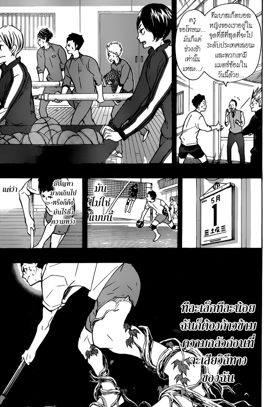 Haikyuu!! 149-ปฏิกิริยาเคมีในการเผชิญหน้า