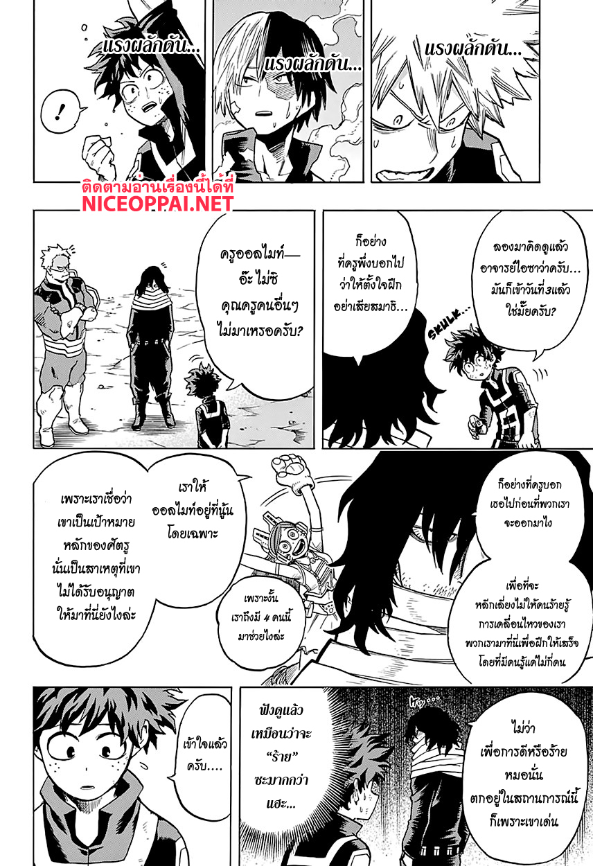 Boku no Hero Academia 73-TH-วันที่ 3