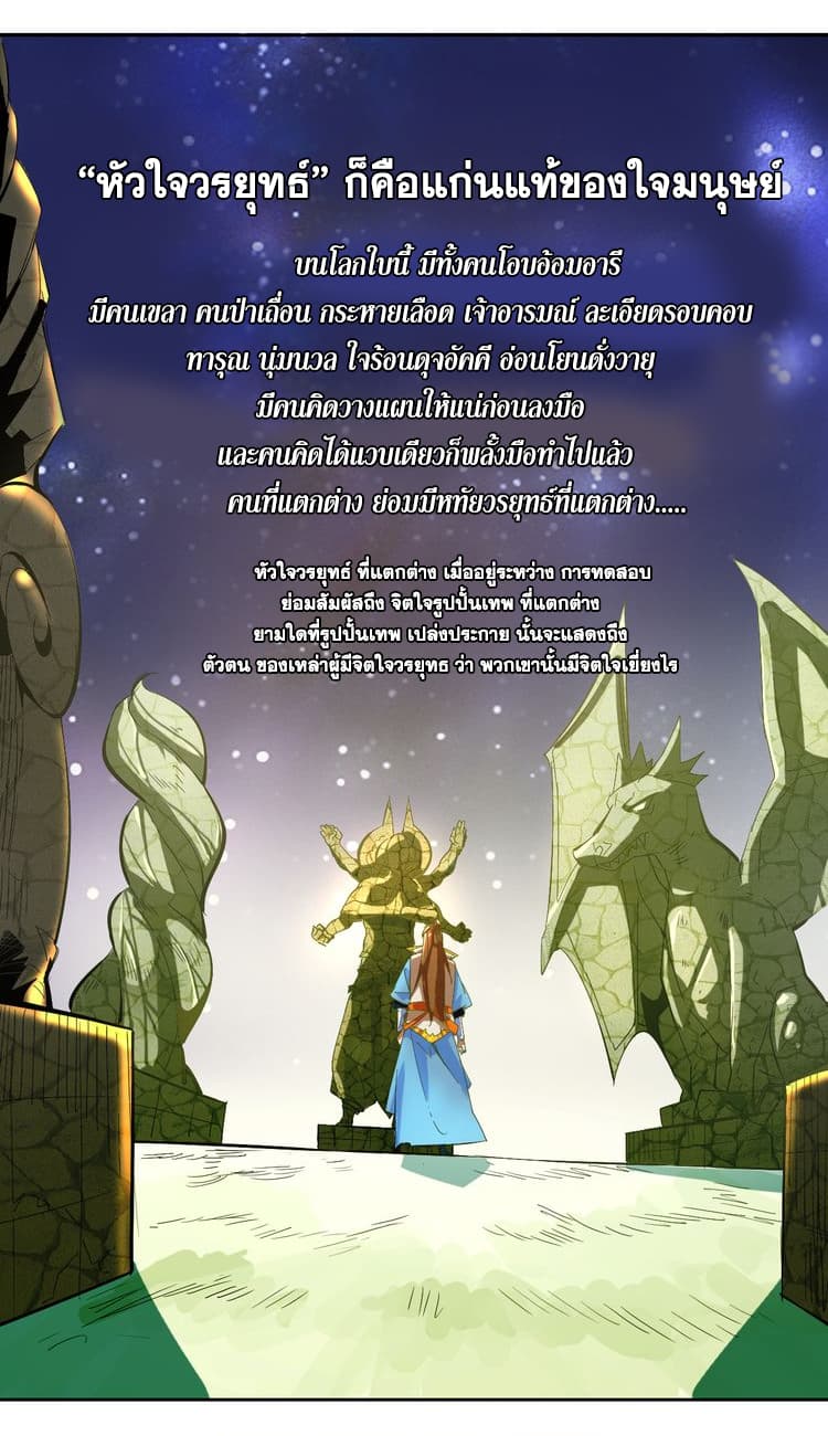 God Emperor Return of The Avenger เทพจักรพรรดิเจ้าพิภพ 3-3