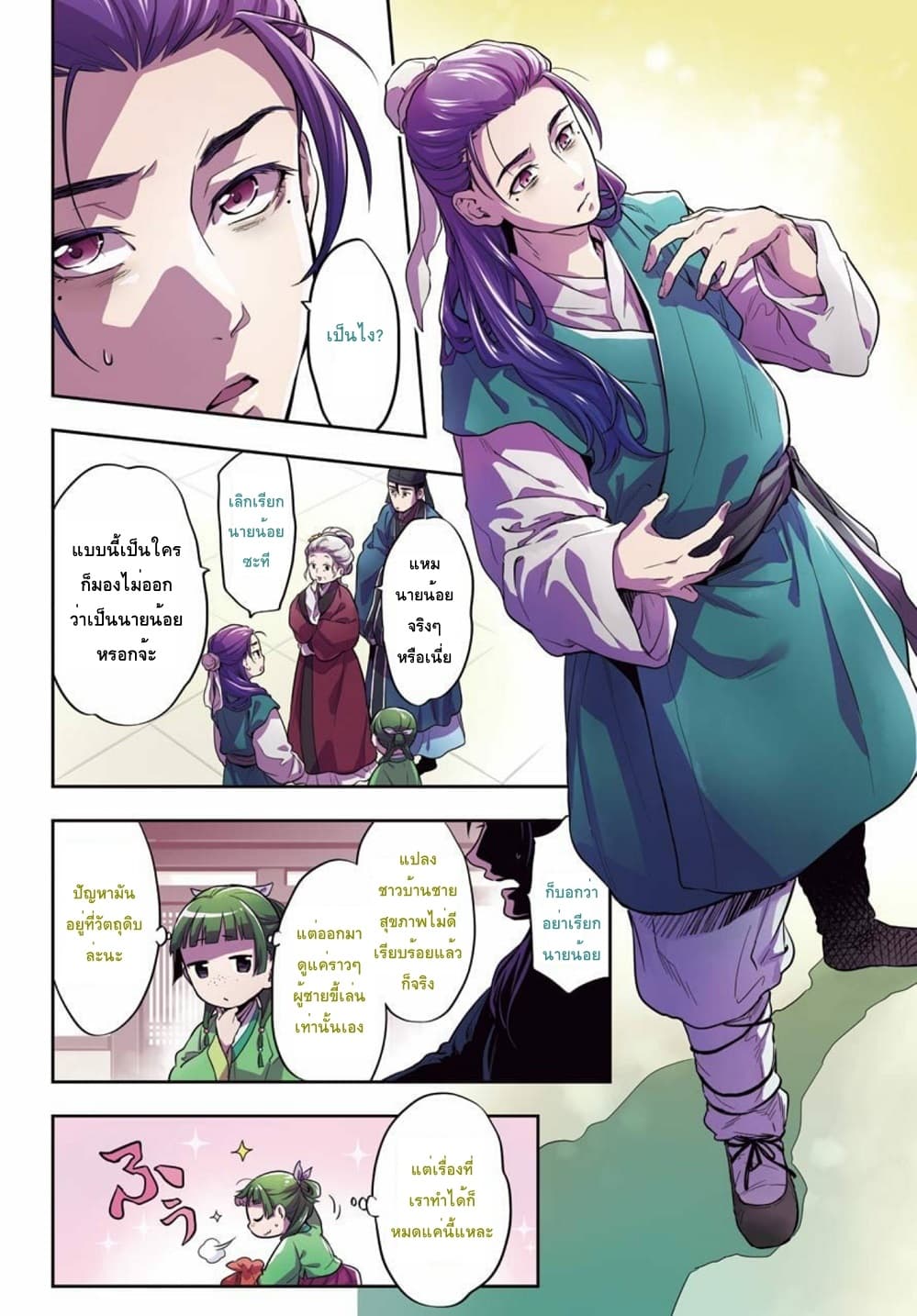 Kusuriya no Hitorigoto 28-ชมเมือง