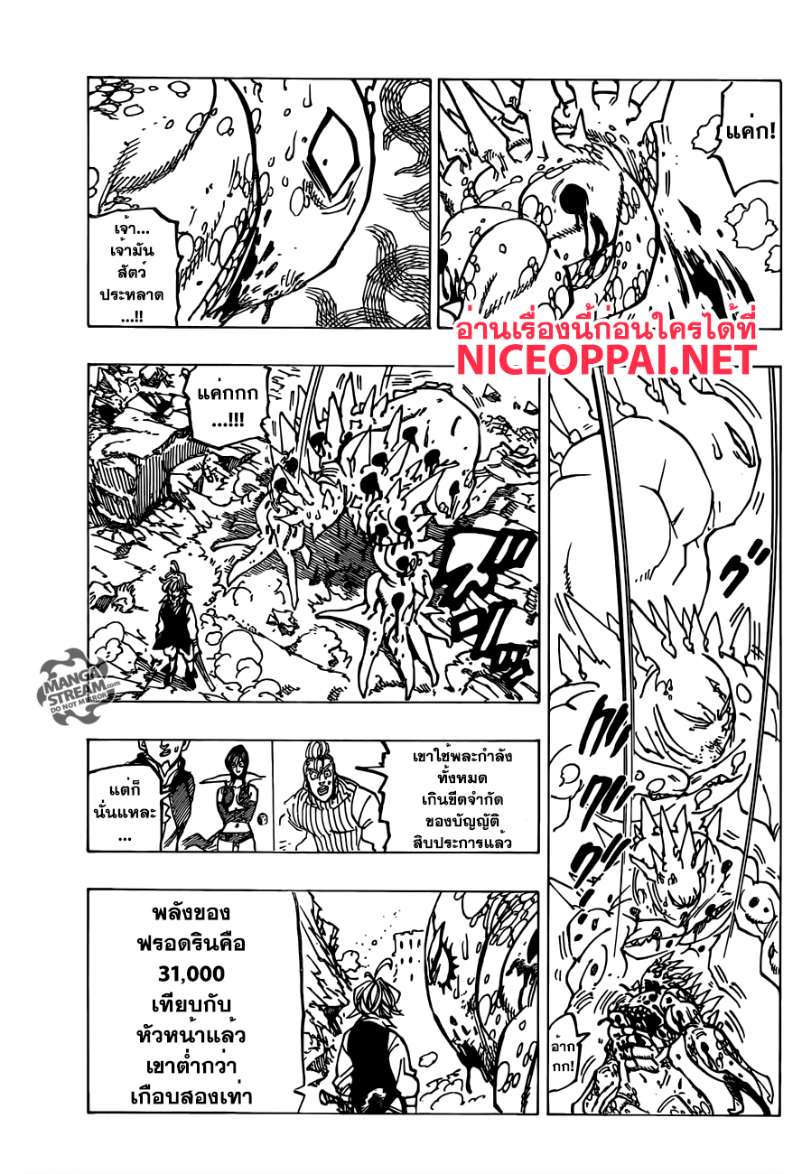 Nanatsu no Taizai 195-TH-สิ้นสุดการต่อสู้เพื่อปกป้องลิโอเนส