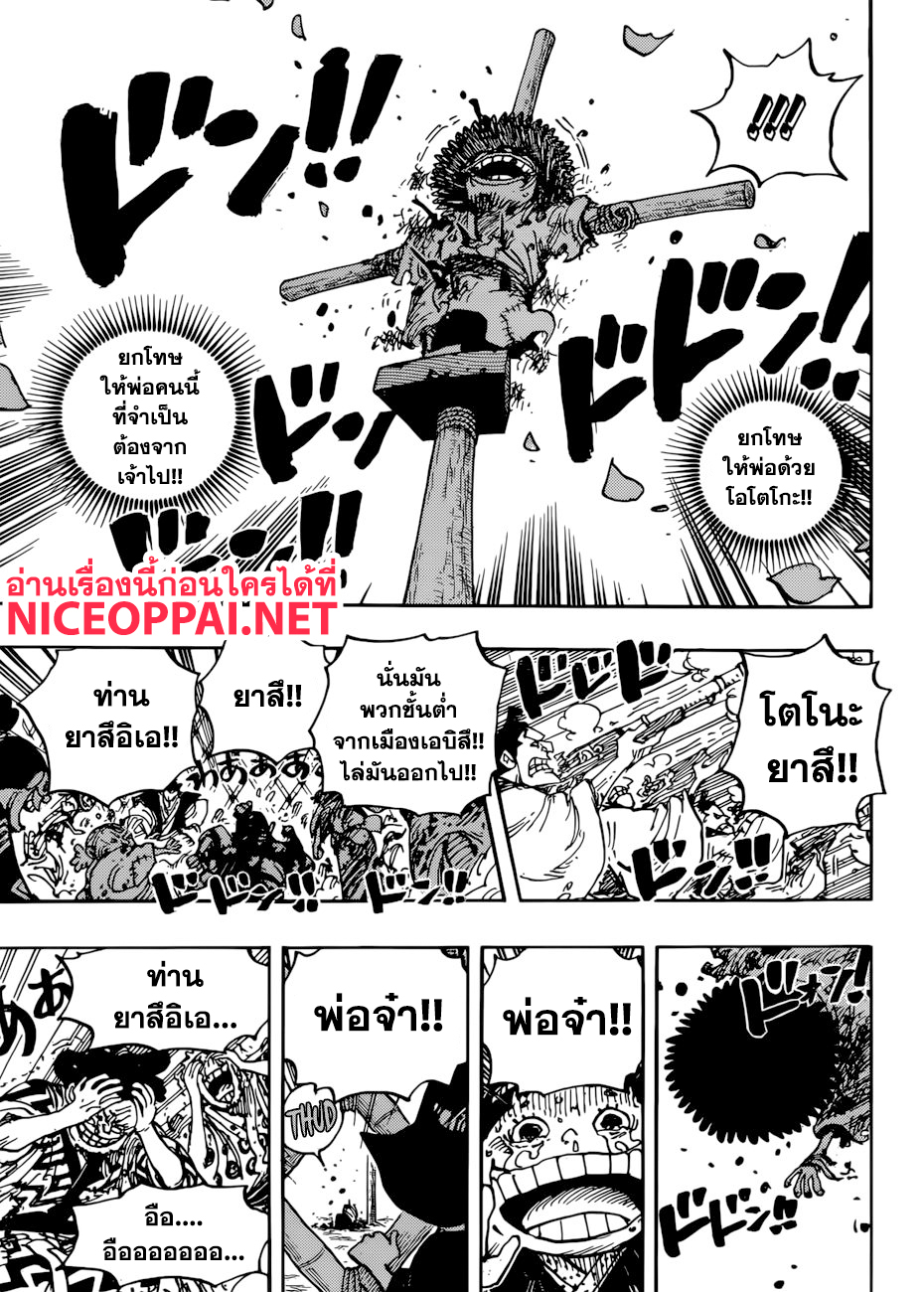 One Piece 942-THTH-ไดเมียวแห่งฮาคุมาอิ ชิโมสึกิ ยาสึอิเอ