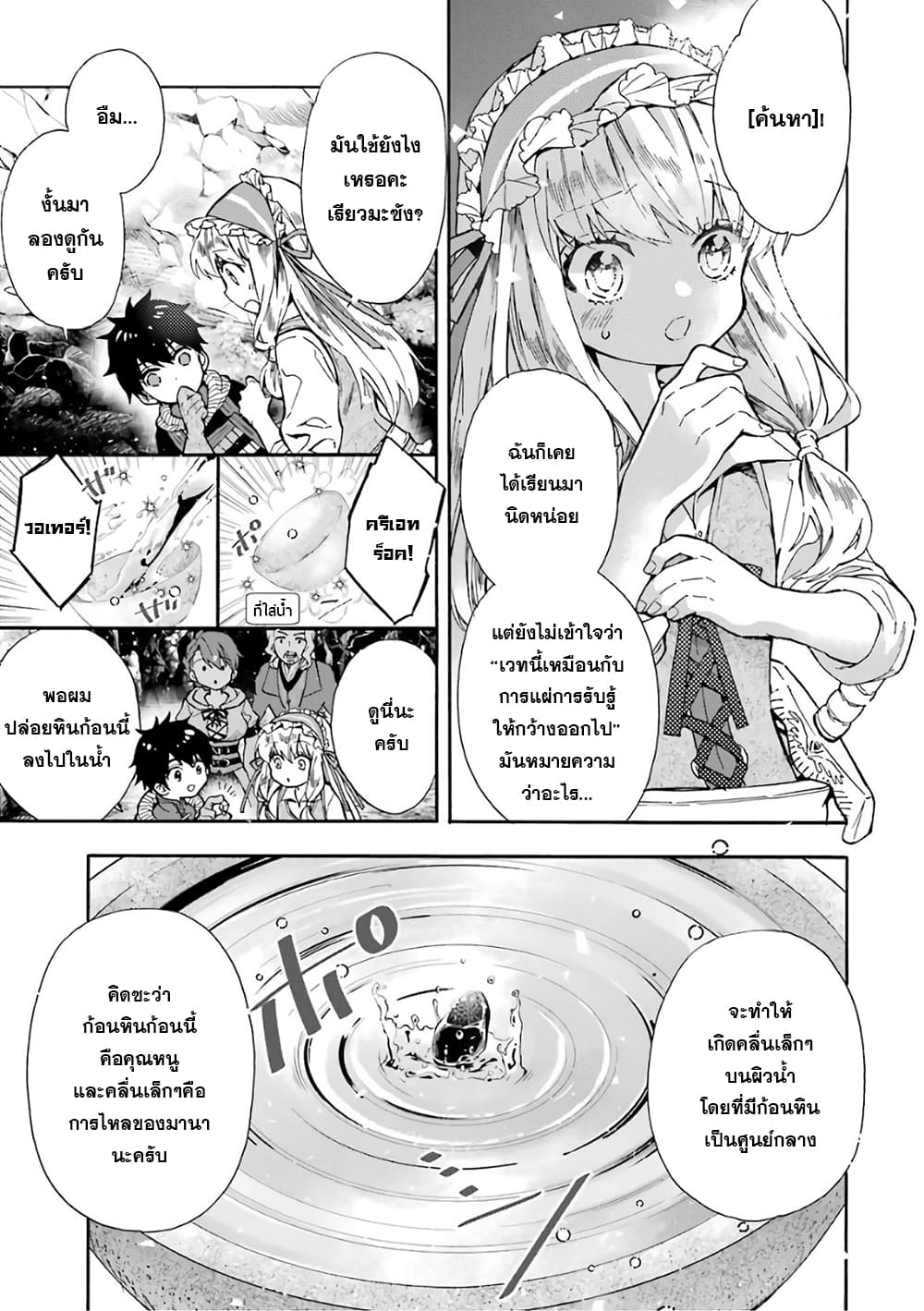 Kamitachi ni Hirowareta Otoko ชายผู้ถูกเลือกโดยพระเจ้า 16-16