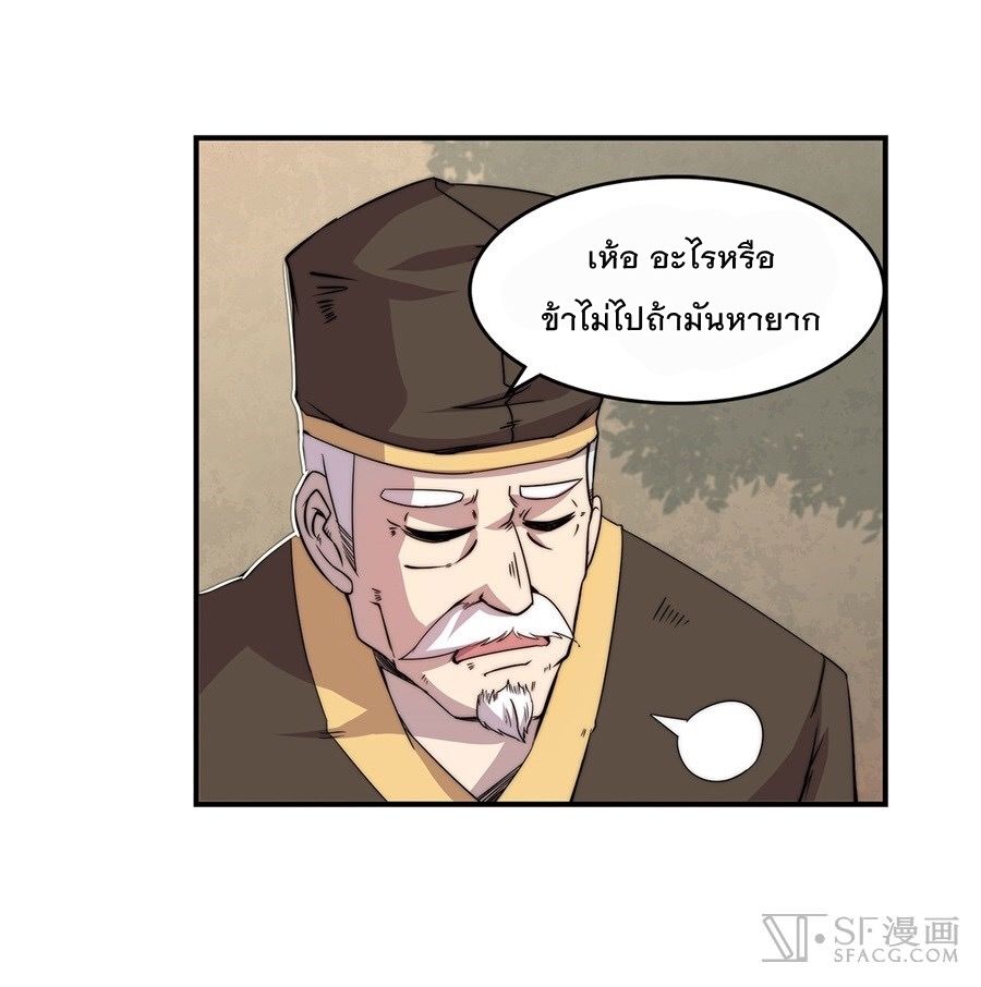 The Master of Martial Arts Retired Life ชีวิตหลังปลดเกษียณของปรมาจารย์แห่งศิลปะการต่อสู้ 44-44