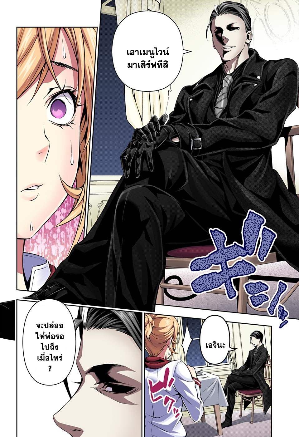 Shokugeki no Soma 133-โต๊ะที่หม่นหมอง