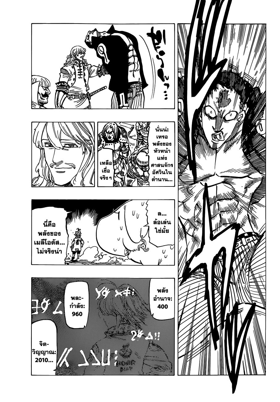 Nanatsu no Taizai 106-ดวงตาอาคมของเบเลอร์