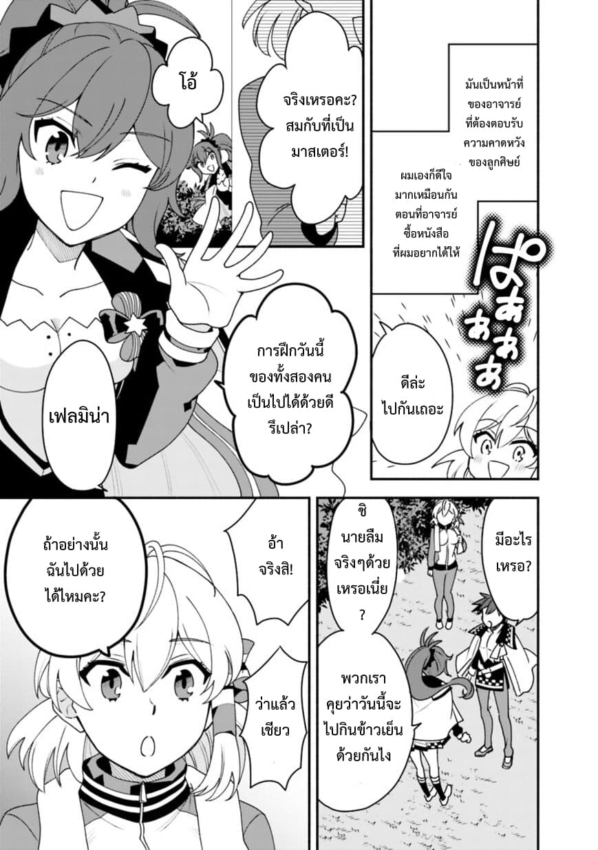 Doryoku Shisugita Sekai Saikyou no Butouka ha, Mahou Sekai wo Yoyuu de Ikinuku. 9-9