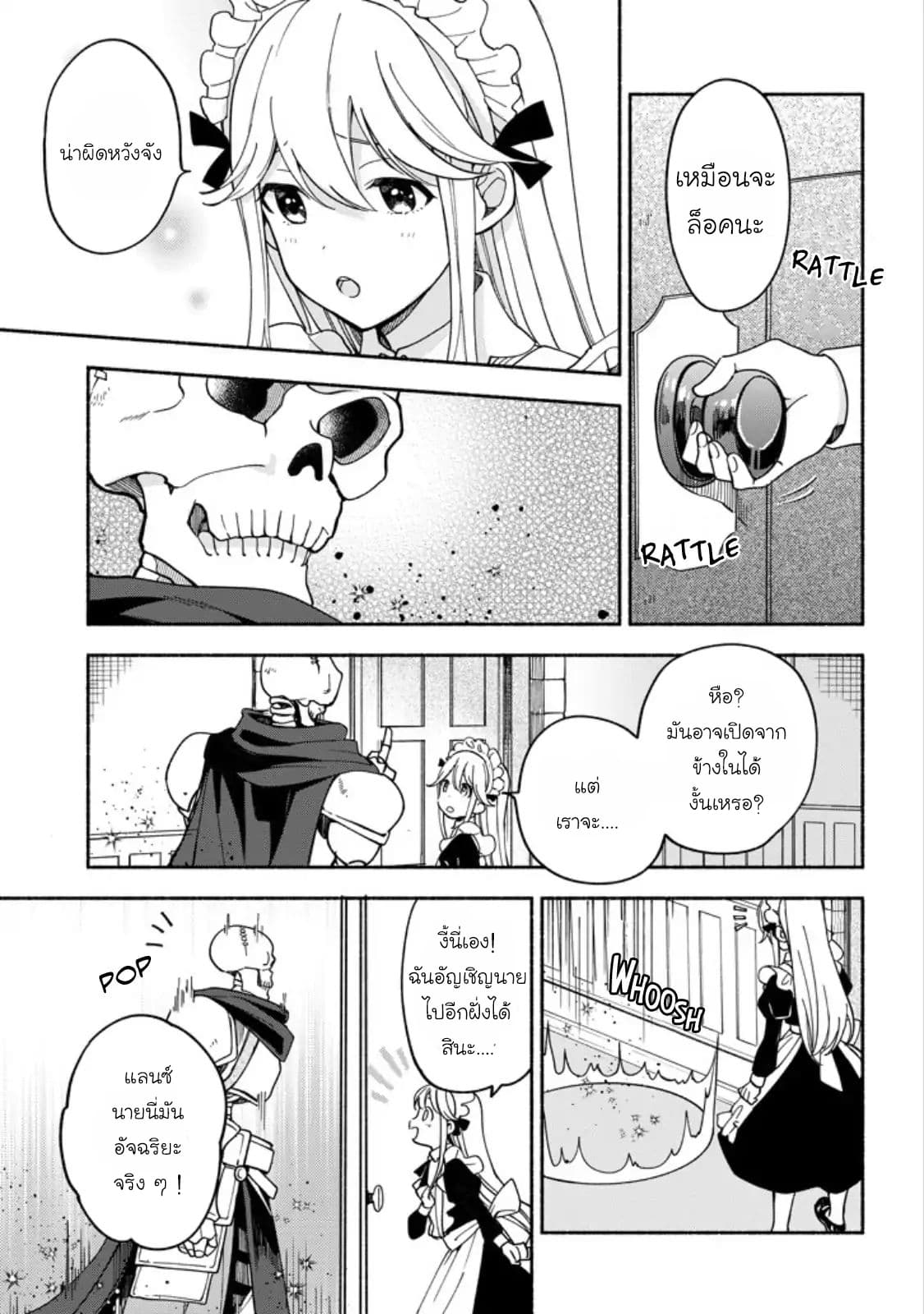 The Necromancer Maid 3-ความฝันคอนเพโตะ
