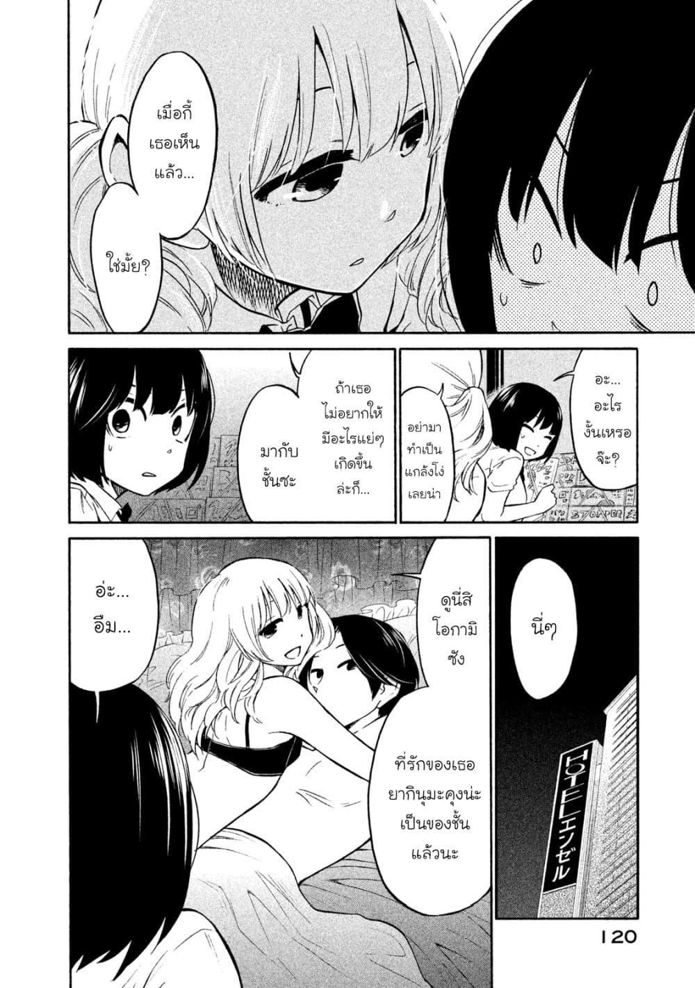 Oogami-san, Dadamore desu 4-เธอตรงนั้นน่ะ มานี่แล้วจับขนชั้นทีสิ