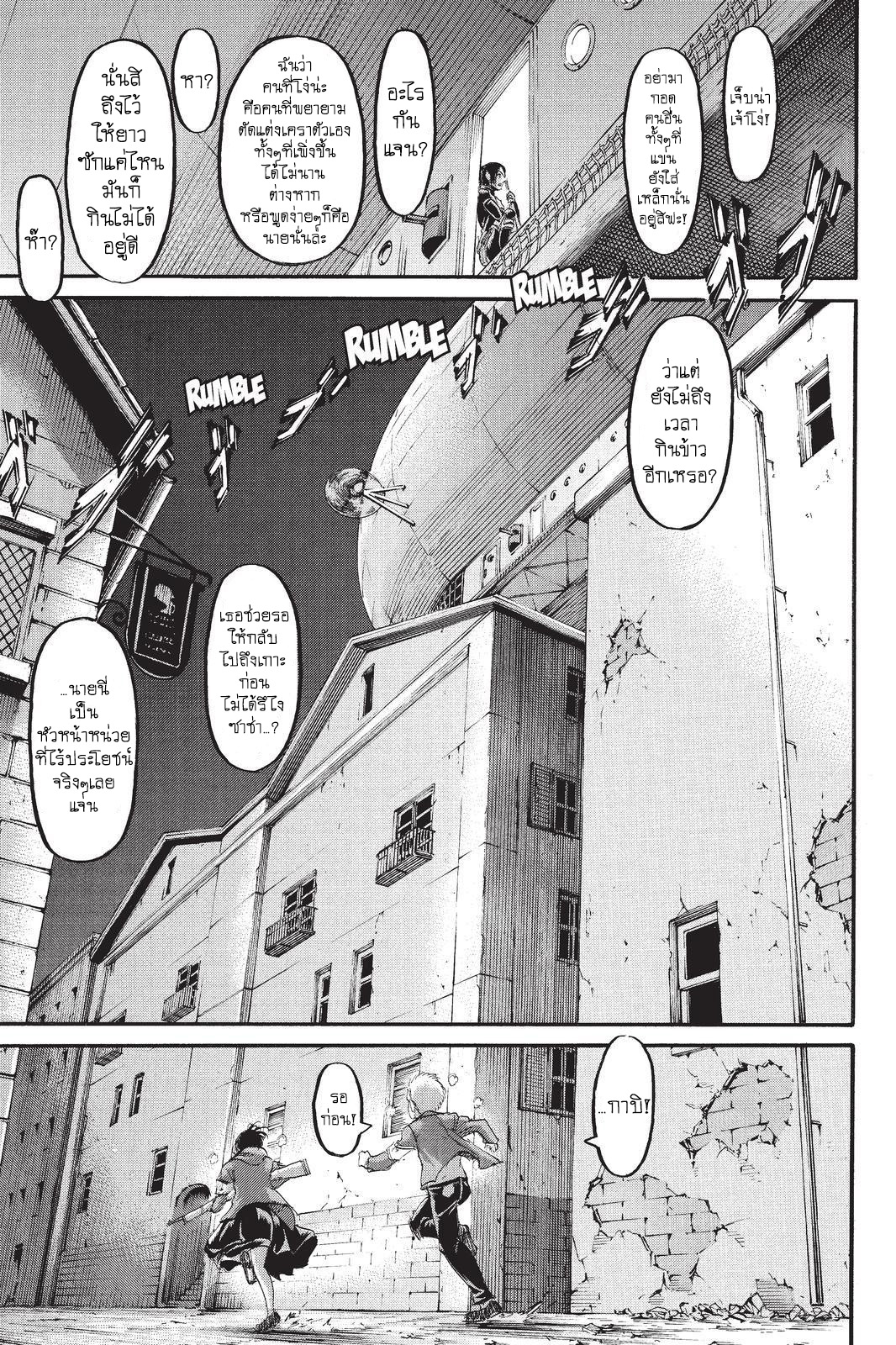 Attack on Titan 105-กระสุนลอบสังหาร