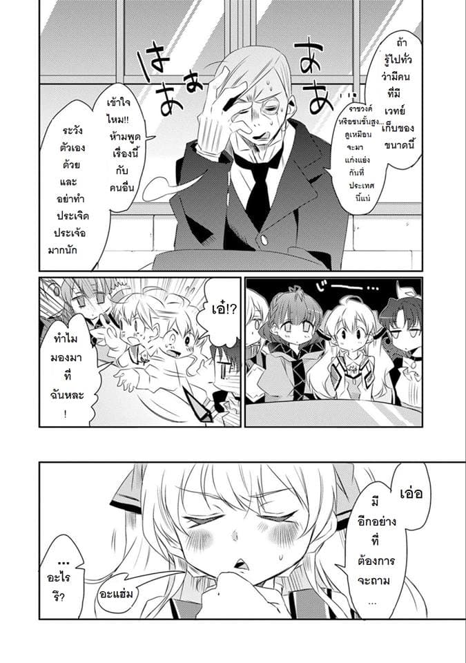 Watashi, Nouryoku wa Heikinchi de tte Itta yo ne! 15-15