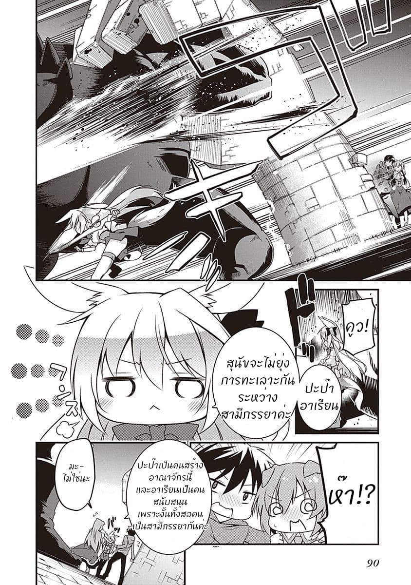 Hakoniwa Oukoku no Souzoushu-sama 2-อาณาจักร