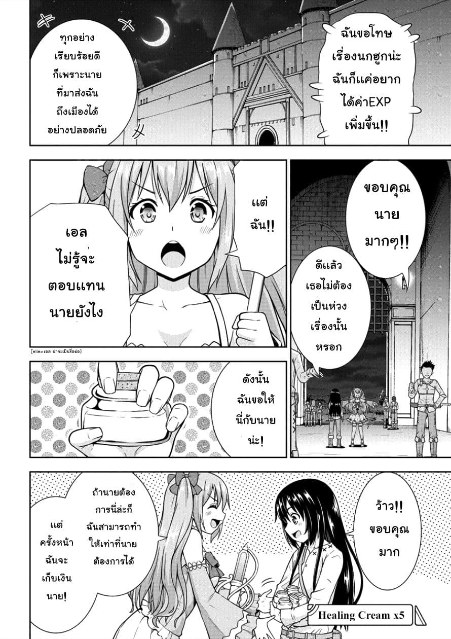 VRMMO de Summoner Hajimemashita 4-4