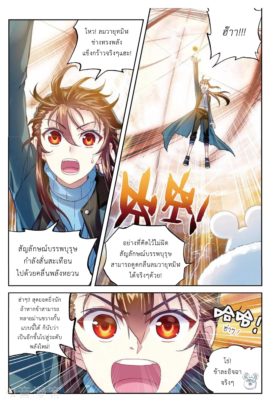 Wu Dong Qian Kun 76-ออกจากรอยแยก