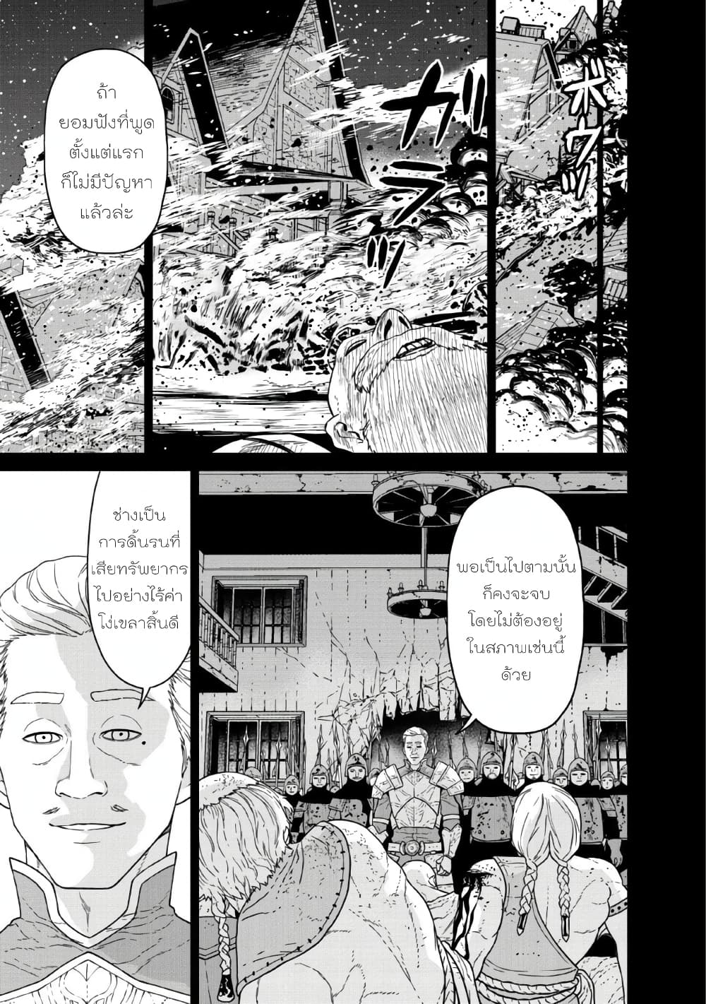 Maou-gun Saikyou no Majutsushi wa Ningen datta เมื่อมนุษย์ได้มาสร้างฮาเร็มในทัพจอมมาร 11-11