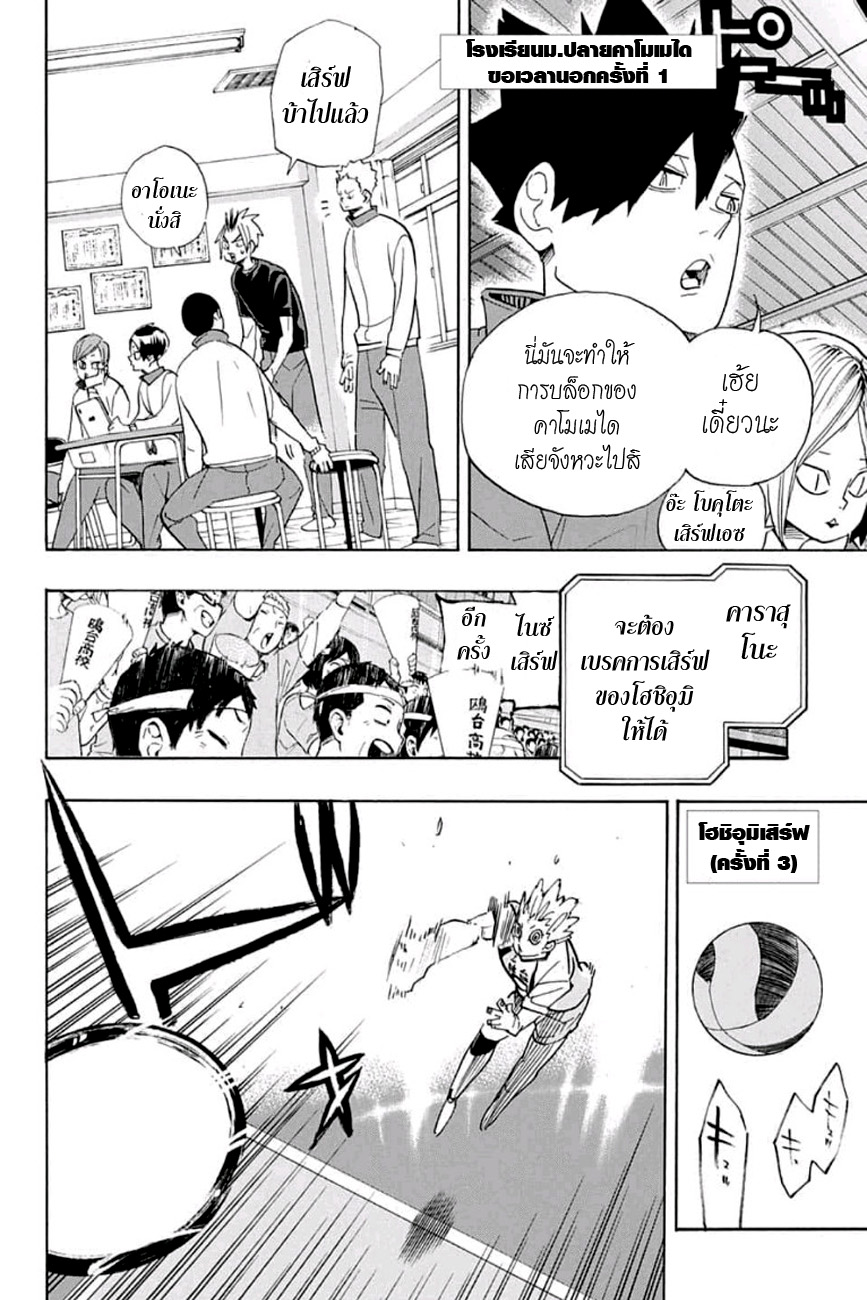 Haikyuu!! 344-หลักการสำคัญ