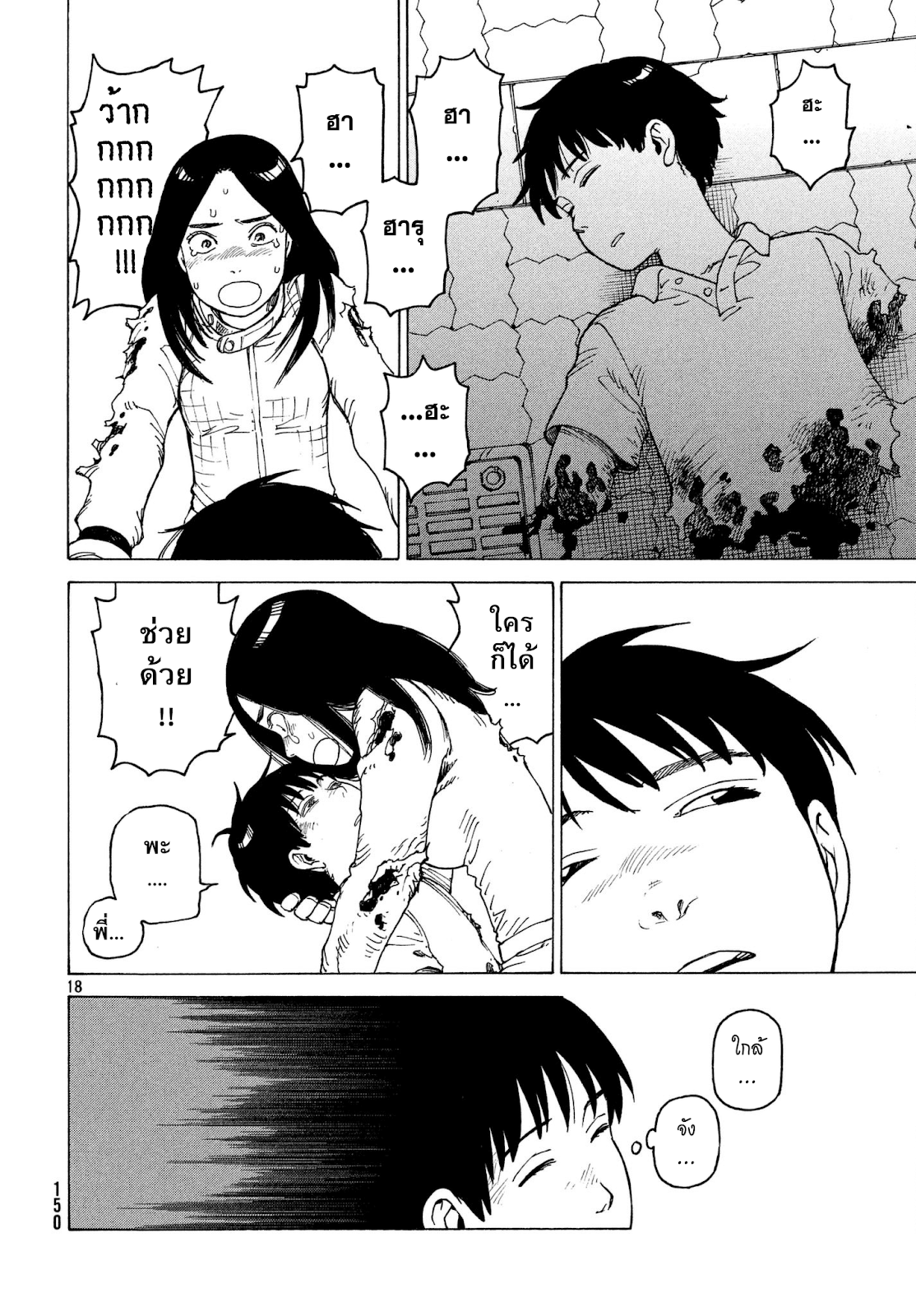 Tengoku Daimakyou ถ้ำปีศาจแดนสวรรค์ 9-ฮารุกิ