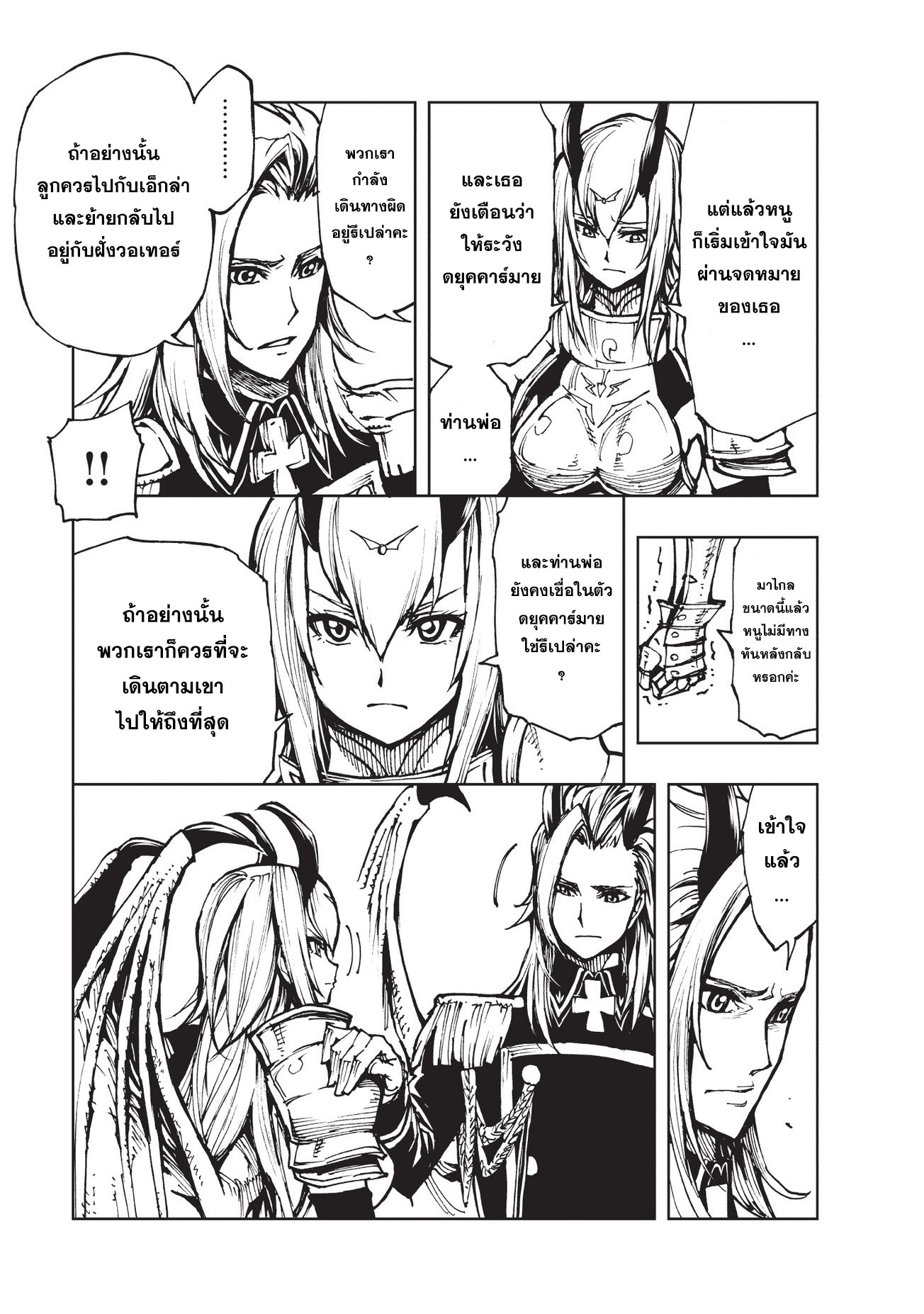 Genjitsushugisha no Oukokukaizouki 14-คำเตือนสุดท้าย