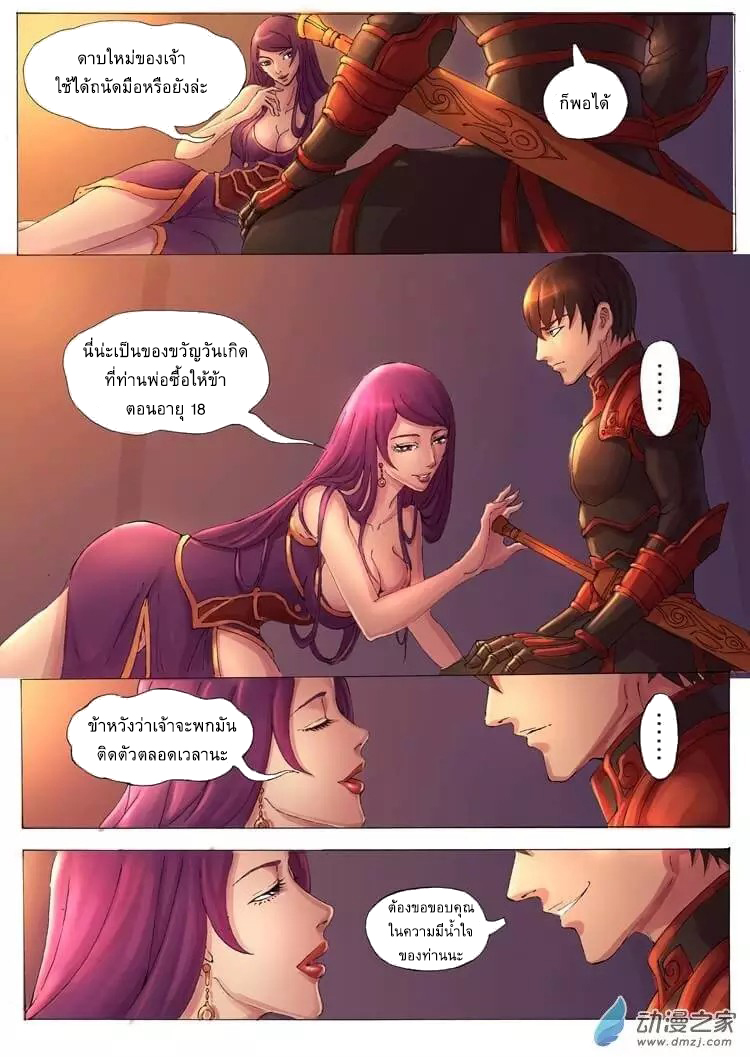 Tangyan in The Other World 13-แผนของสาวงาม