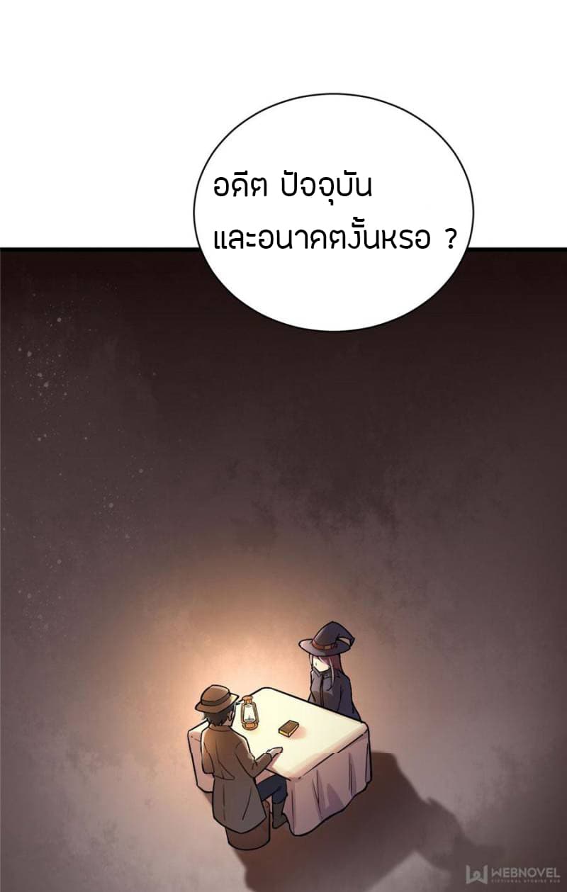 Lord of the Mysteries 4-4