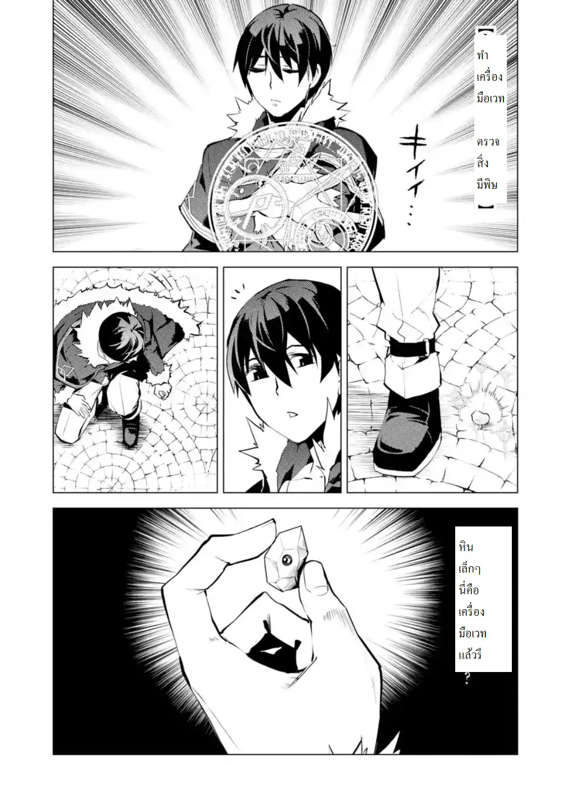 Tensei Kenja no Isekai Life เกิดใหม่ไปเป็นปราชญ์แกร่ง 12.4-ออกจะหนาวจนลำบากแย่เลยนะ (3)