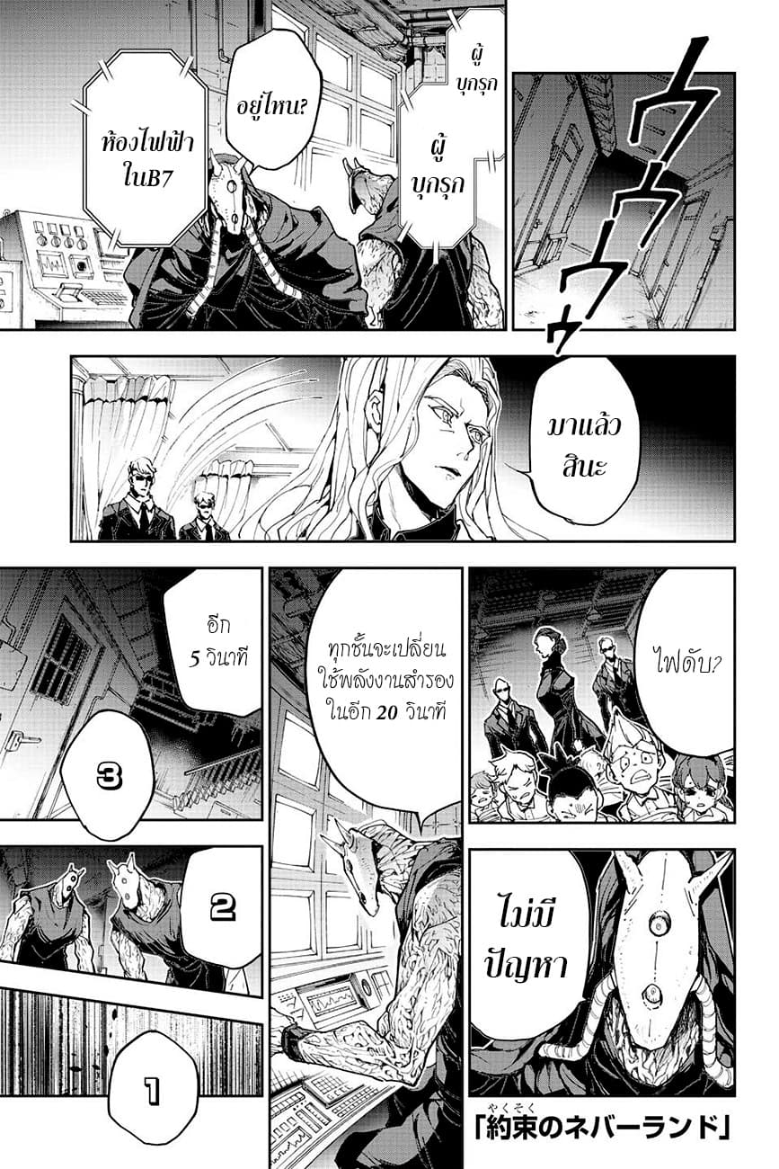 The Promised Neverland 166-กลับสู่บ้าน