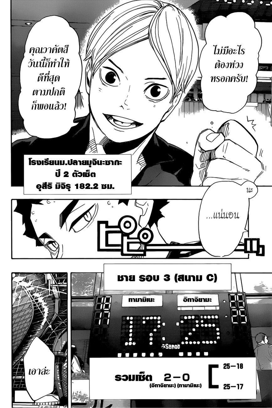 Haikyuu!! 327-พวกคลั่งวอลเลย์บอล