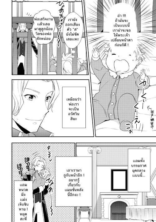Tenseishichatta yo (Iya, Gomen) 1-ทุกอย่างเริ่มต้นจากแจกันใบนั้น