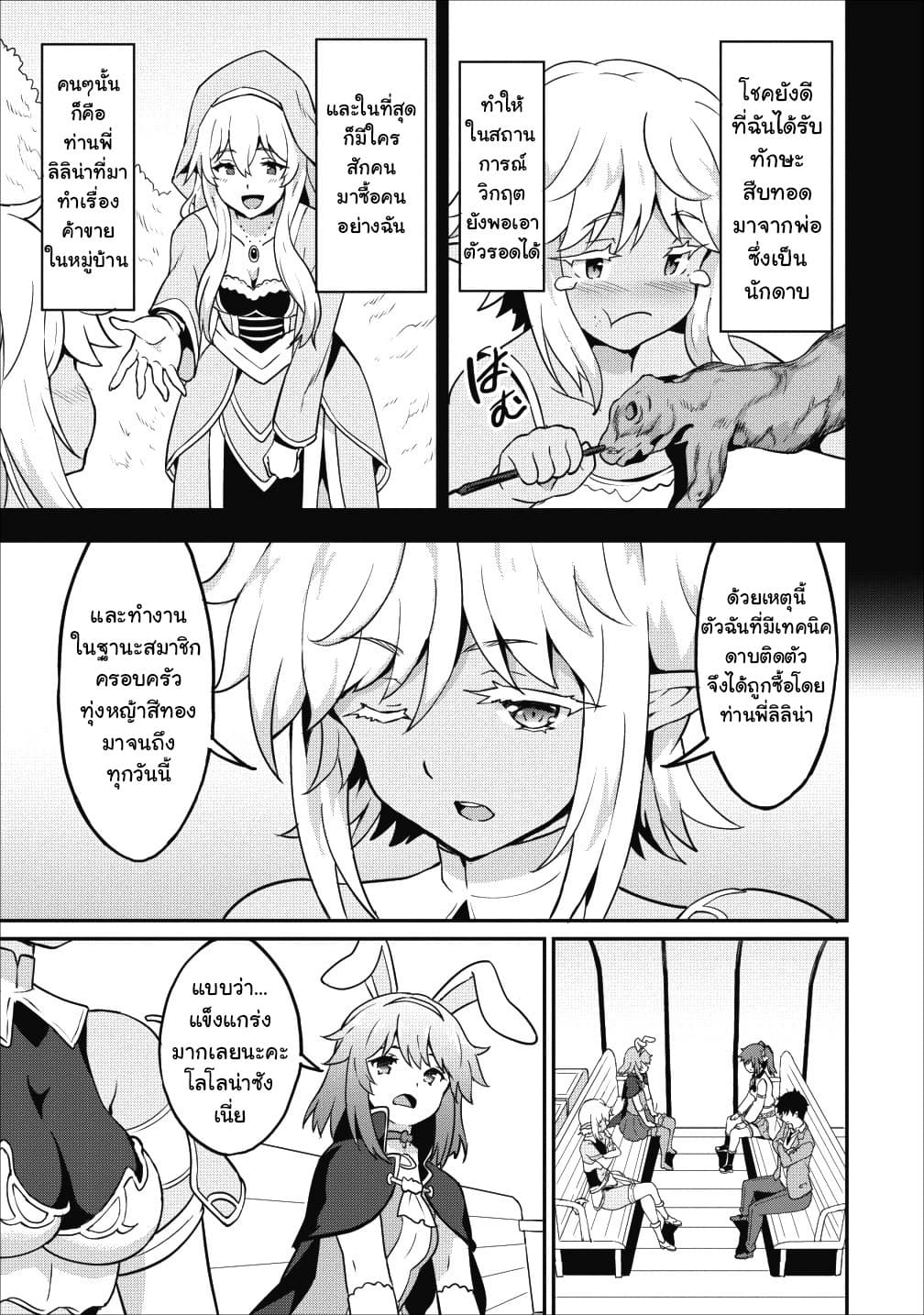 Taberu Dake de Level-Up! Damegami to Issho ni Isekai Musou 13-13