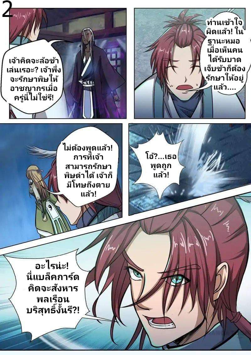Surgical Swordsman 3-3