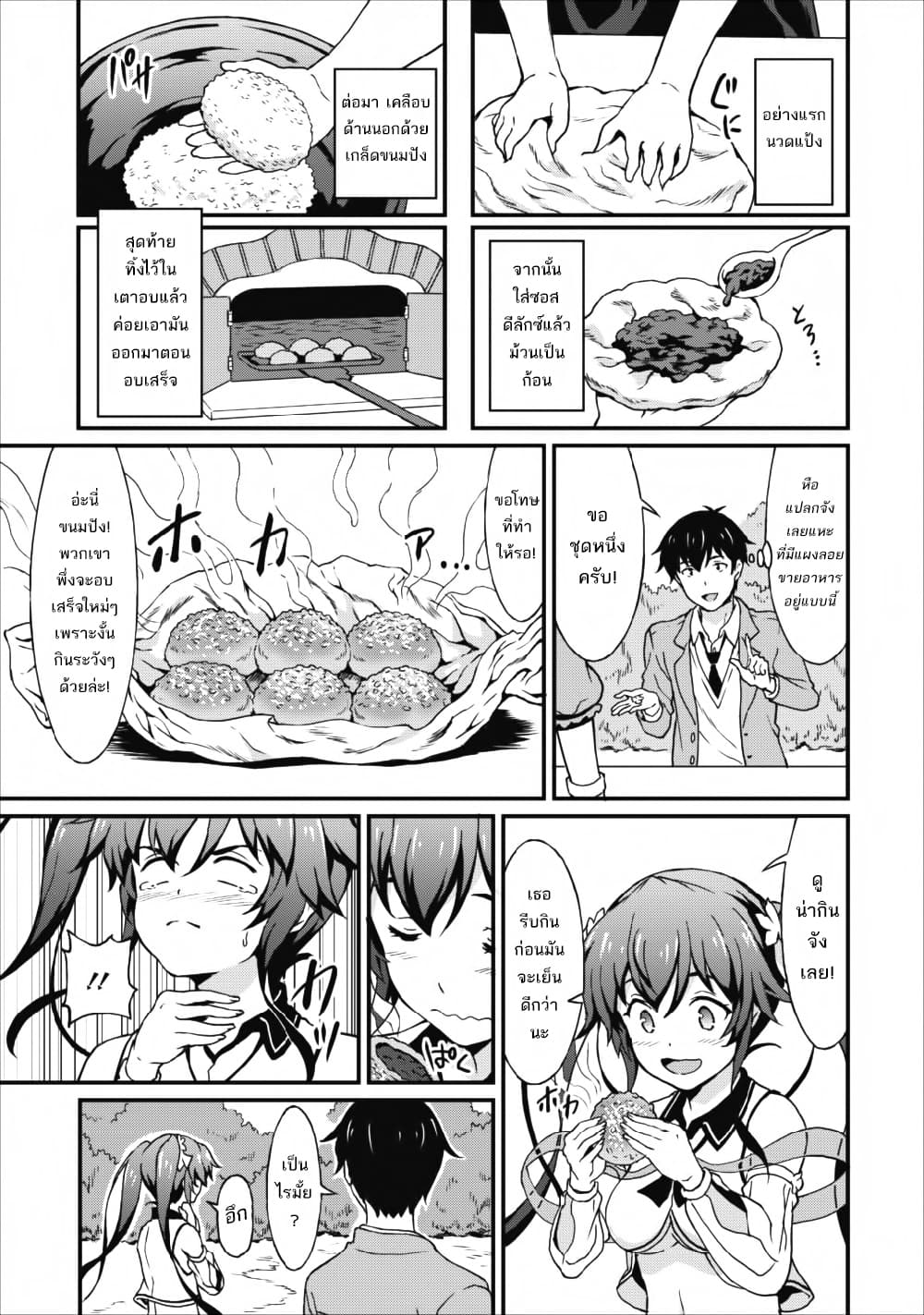 Taberu Dake de Level-Up! Damegami to Issho ni Isekai Musou 6-6