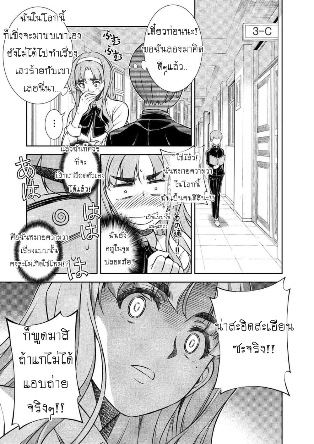 Silver Plan to Redo From JK สาวมัธยมปลายย้อนเวลาพลิกอนาคตแก้พิษเศรษฐกิจ 4-ขอโทษ