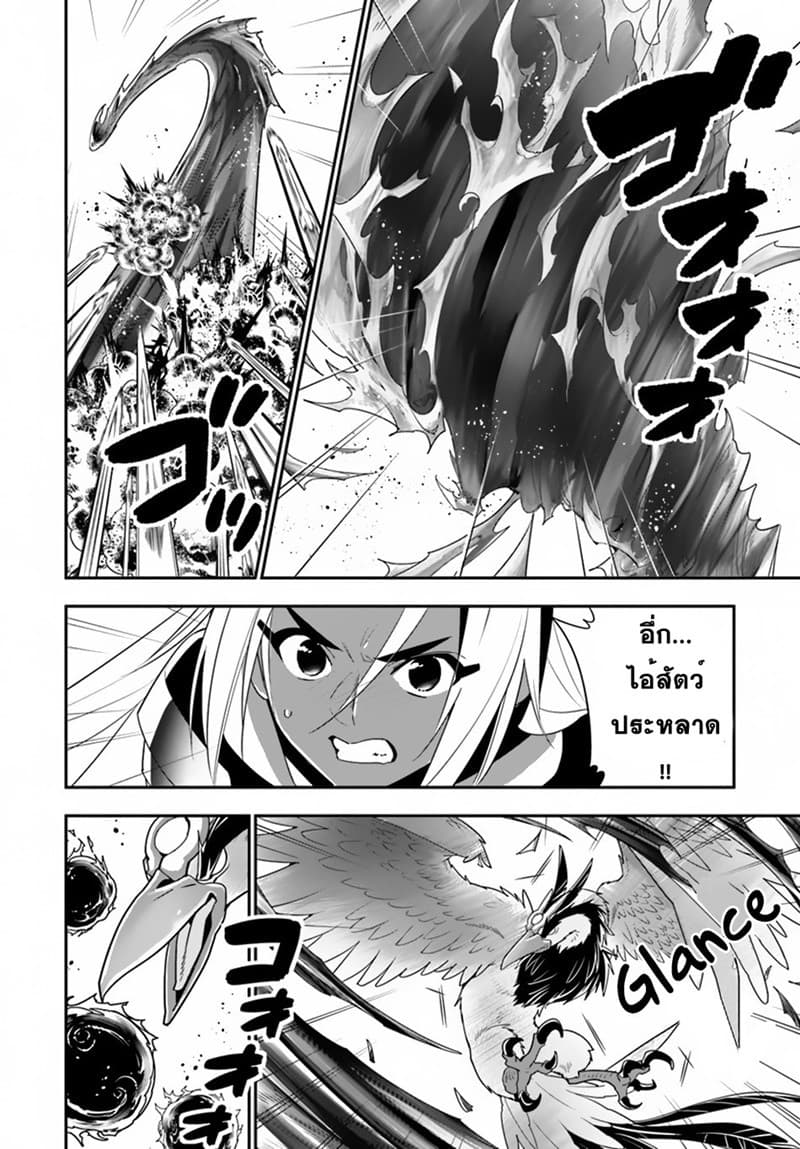 Isekai desu ga Mamono Saibai shiteimasu. 24-24