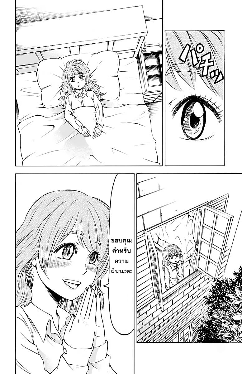 Rokudou no Onna-tachi 17-เจ้าชายขี่ม้าขาว