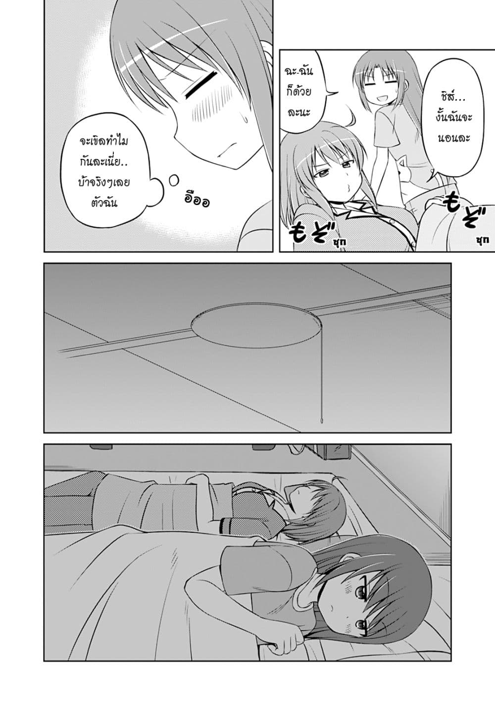 Magical Trans! 23-คืนที่น่าใจเต้น