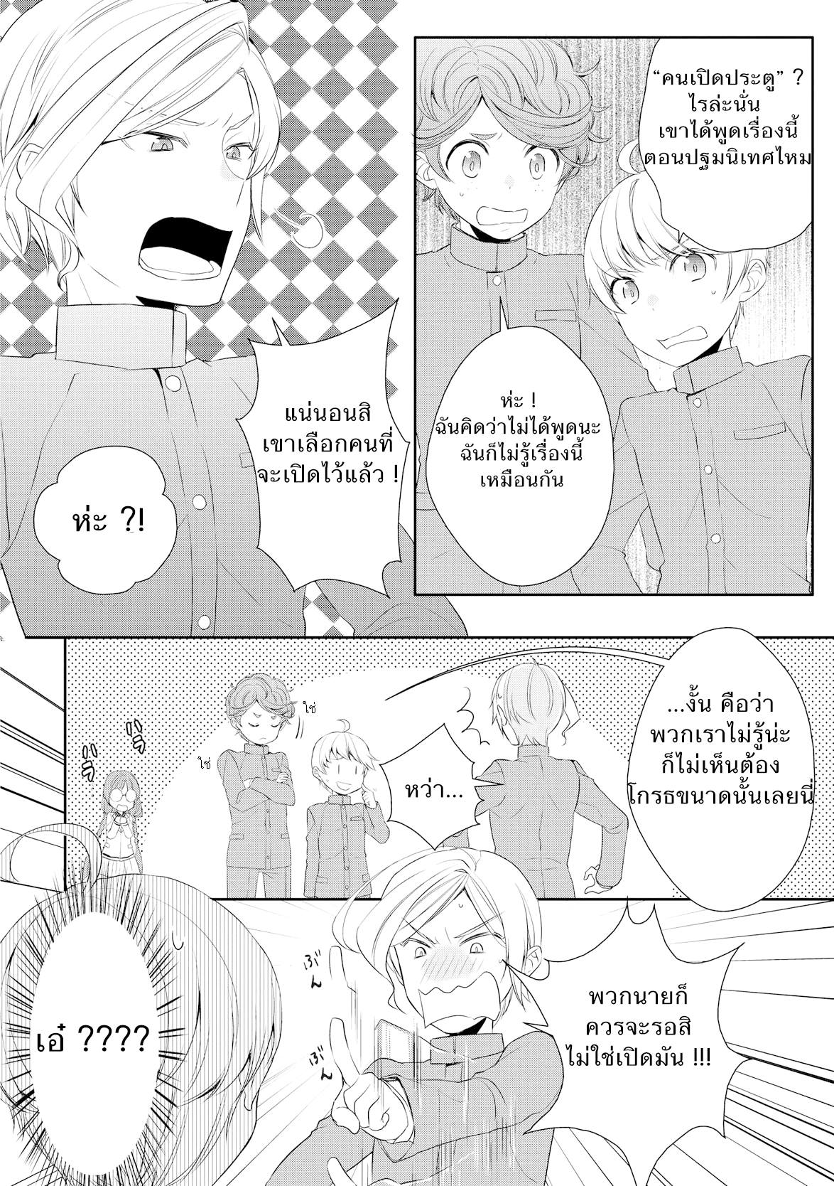 Tenseishichatta yo (Iya, Gomen) 12-หอพักสีขาวเเห่งลม