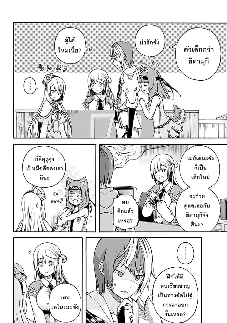 Futoku no Guild 1-1