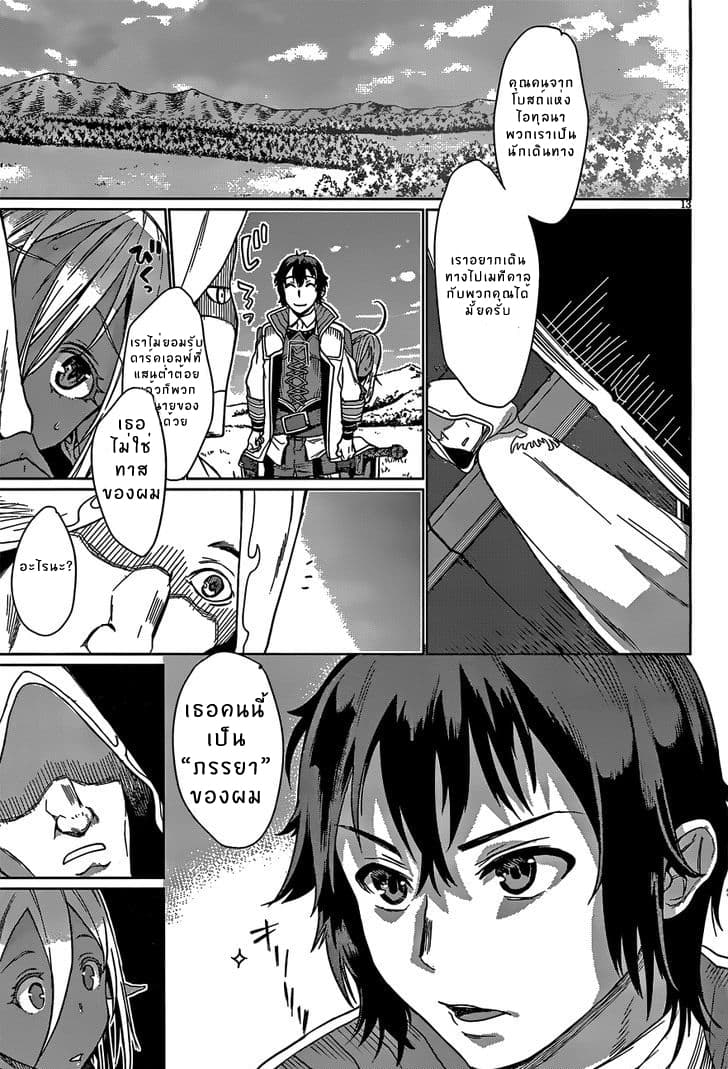 Isekai de Skill wo Kaitai shitara Cheat na Yome ga Zoushoku Shimashita: Gainen Kousa no Structure 4-4