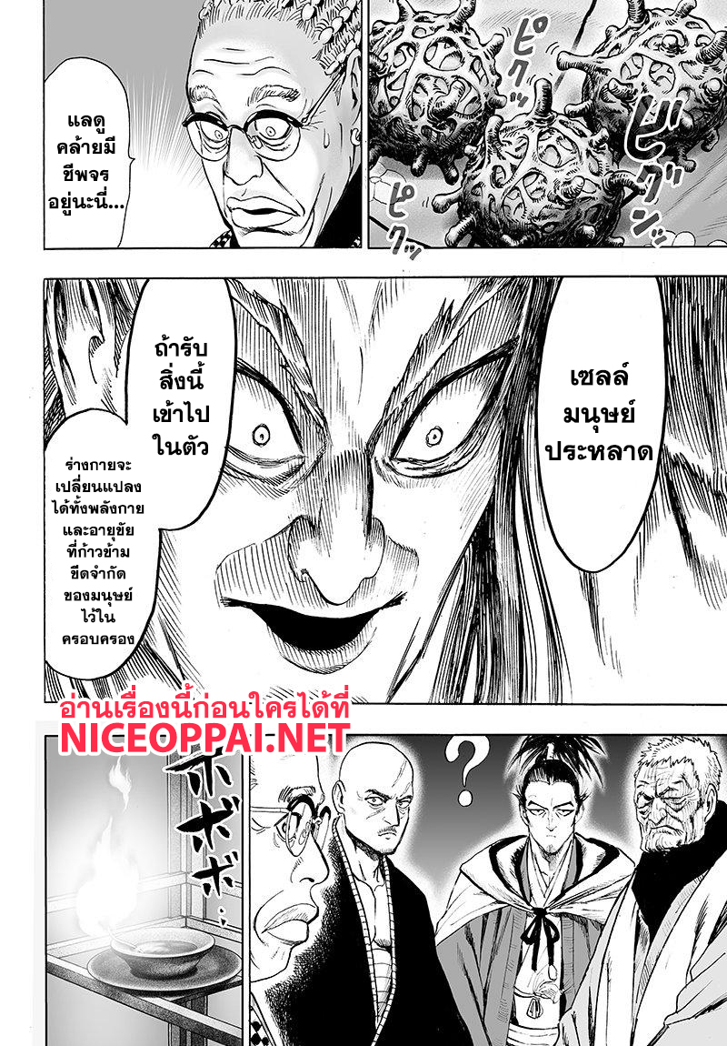 One Punch Man 69-เซลล์มนุษย์ประหลาด