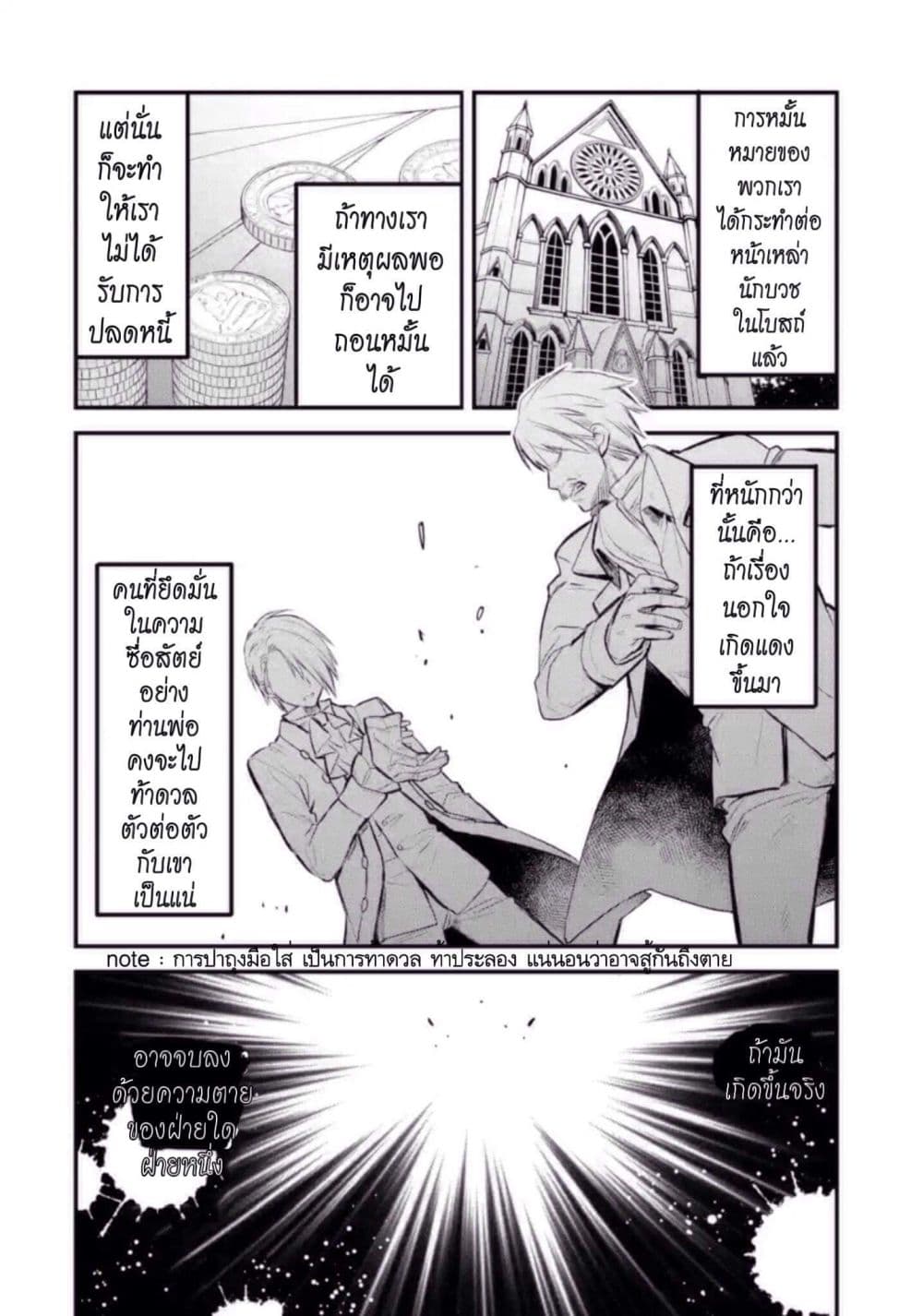 The Holy Grail of Eris 2-ณ พระราชวัง แกรนด์ แมโรล-แอนน์