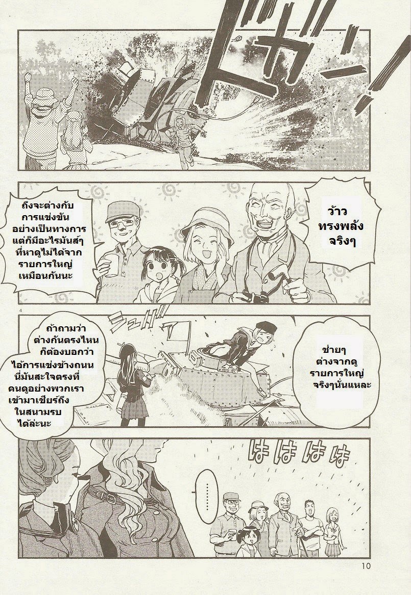 Girls Und Panzer: Ribbon Warrior 1-เพื่อนของฉัน