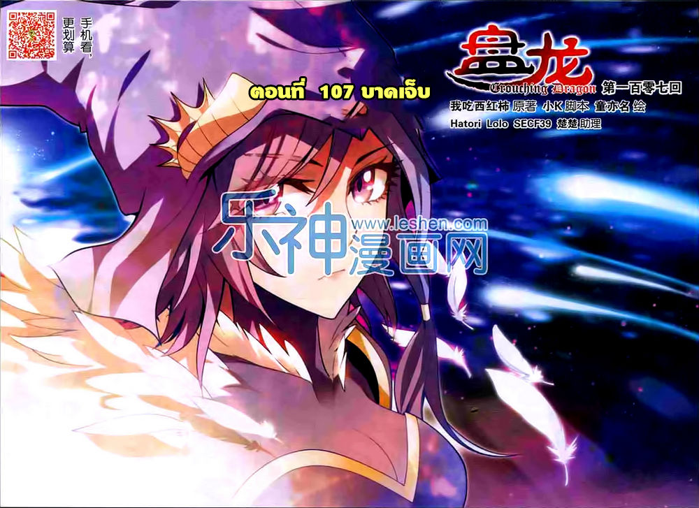 Panlong 107-บาดเจ็บ