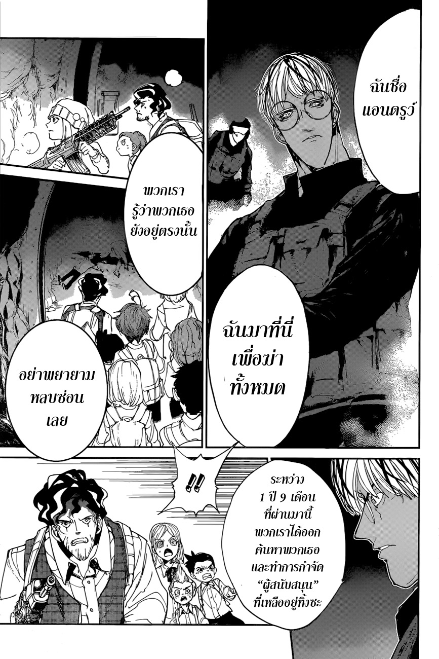 The Promised Neverland 105-ฝันลมๆ แล้งๆ