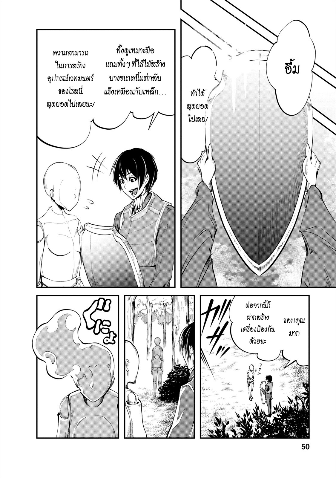 Monster no Goshujin-sama สุดสายใยสไลม์ยอดรัก 2-2