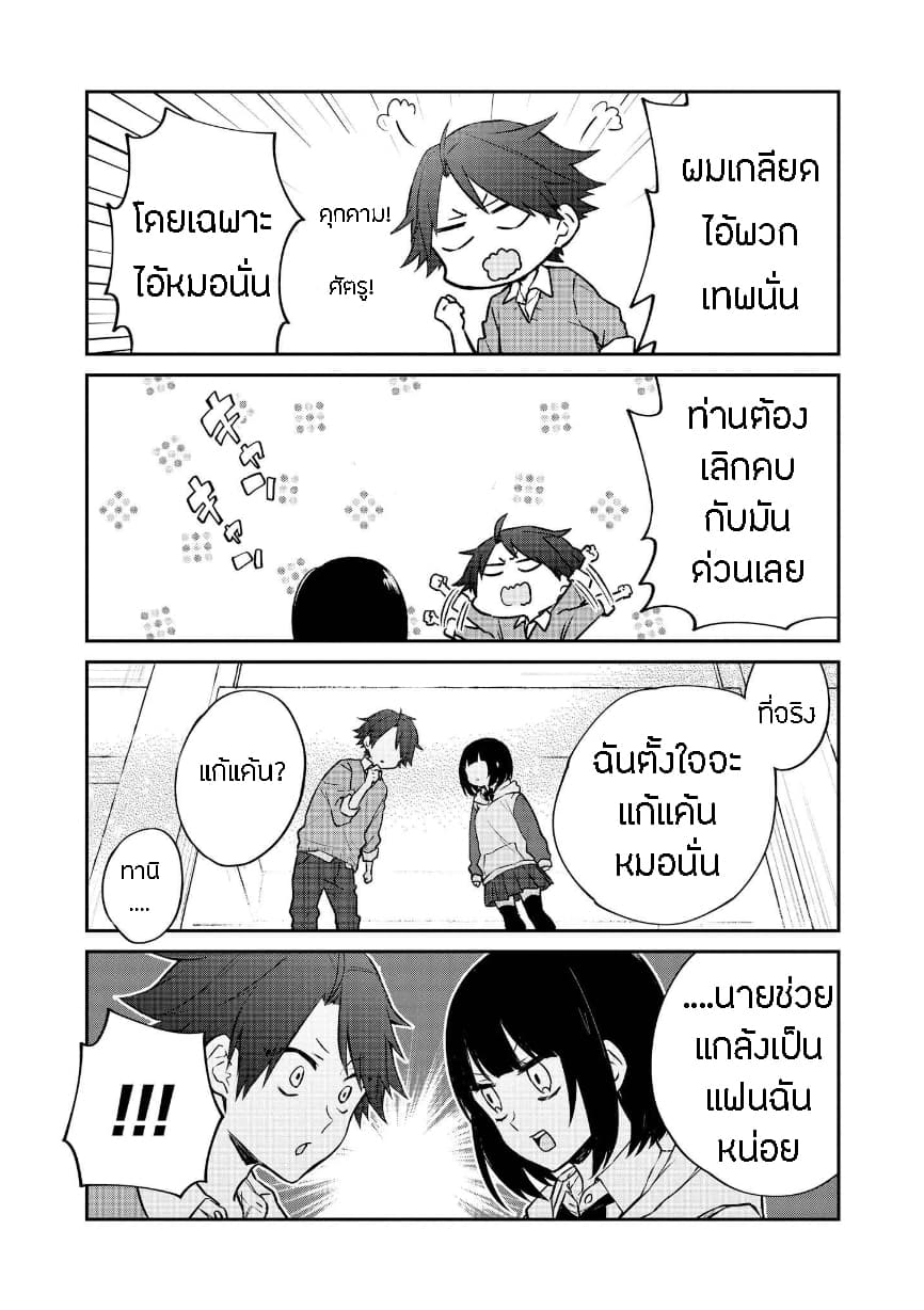 Houfuku Kanojo To Koukatsu Kareshi 12-กลอุบายของอาโกะ