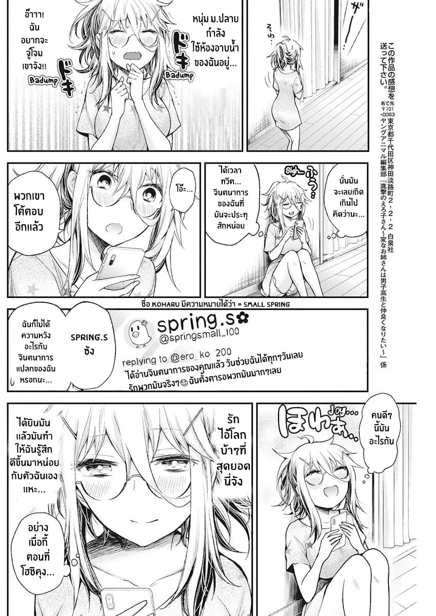 Shingeki no Eroko-san 15-ฉันปล่อยให้ หนุ่ม ม.ปลาย ลูบคลำหน้าอกของฉัน